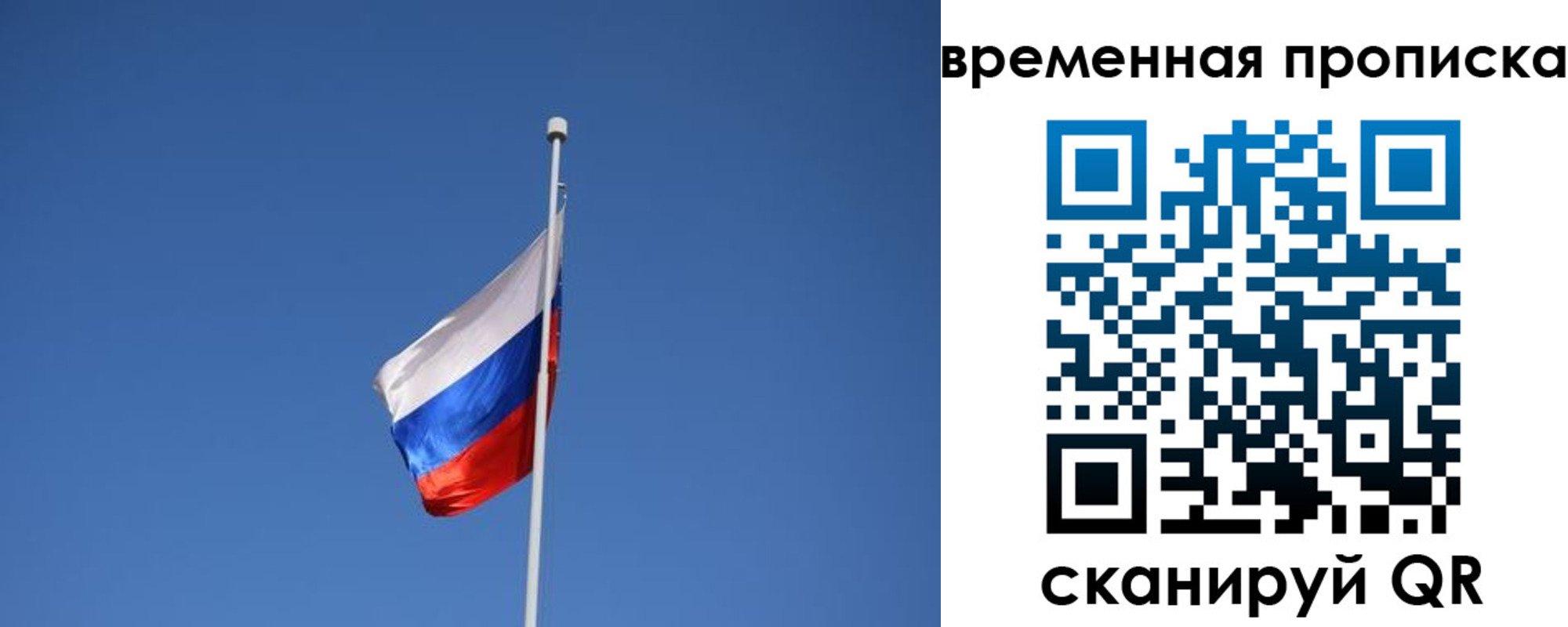 временная регистрация гарантия в Архангельске