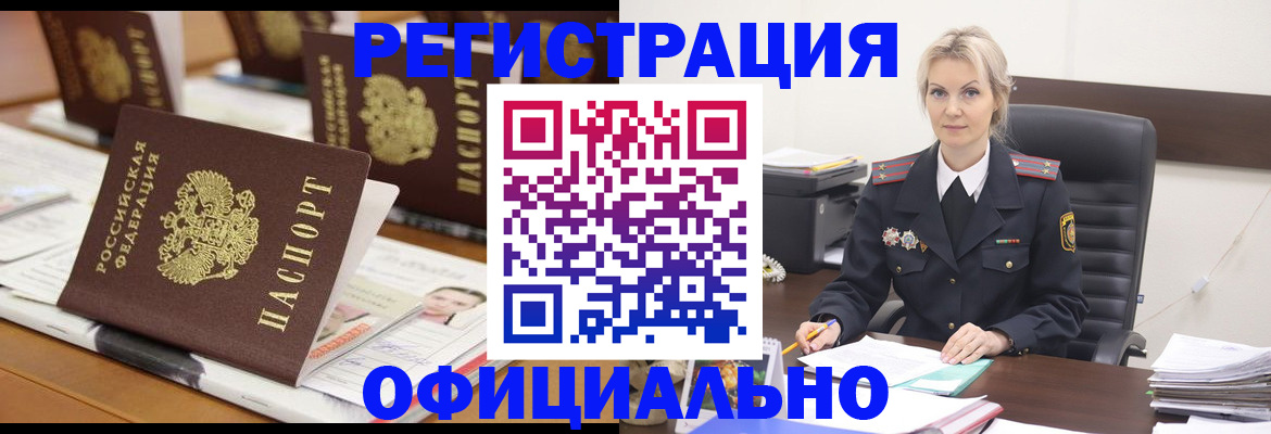 прописка штамп в Архангельске