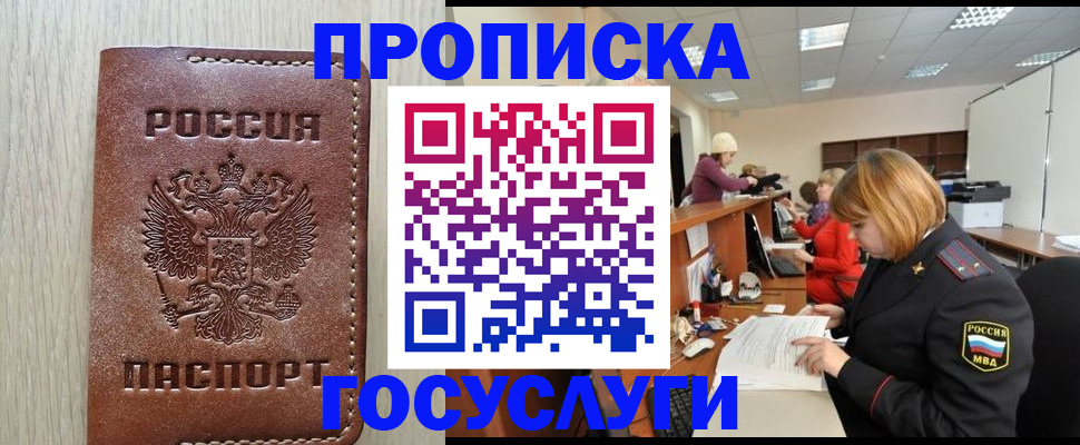 прописка для кредита в Архангельске