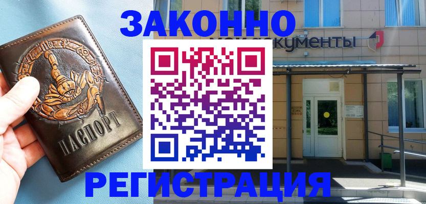 купить прописку в Архангельске
