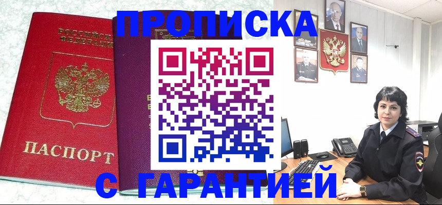 прописка от собственника в Архангельске
