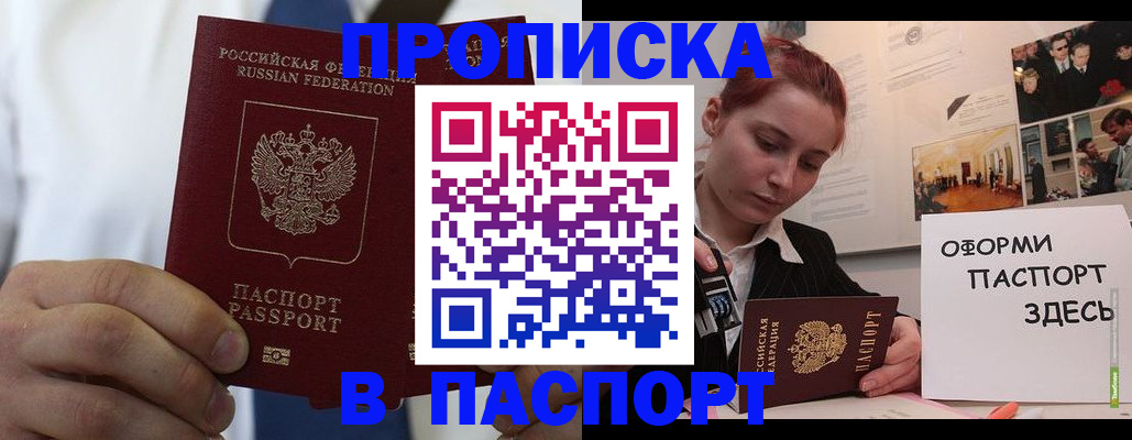прописка ребенка в Архангельске