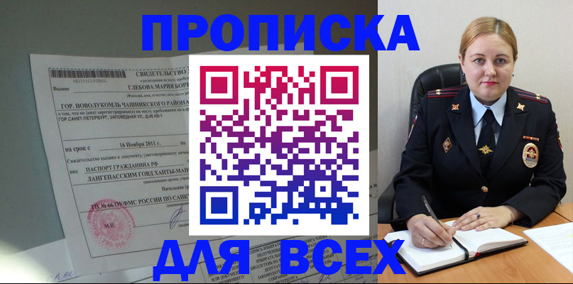 прописка поиск в Архангельске