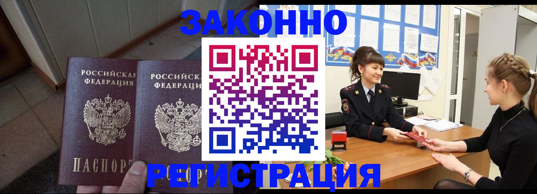 прописка штамп в Архангельске