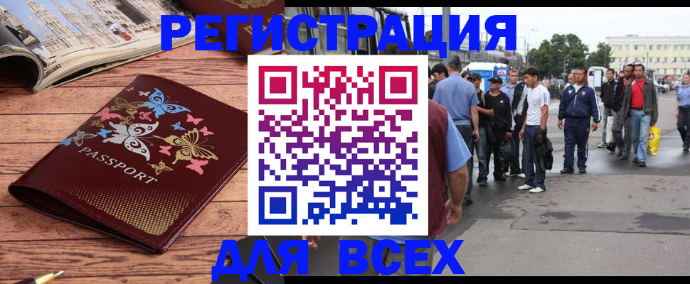 прописка регистрация в Архангельске